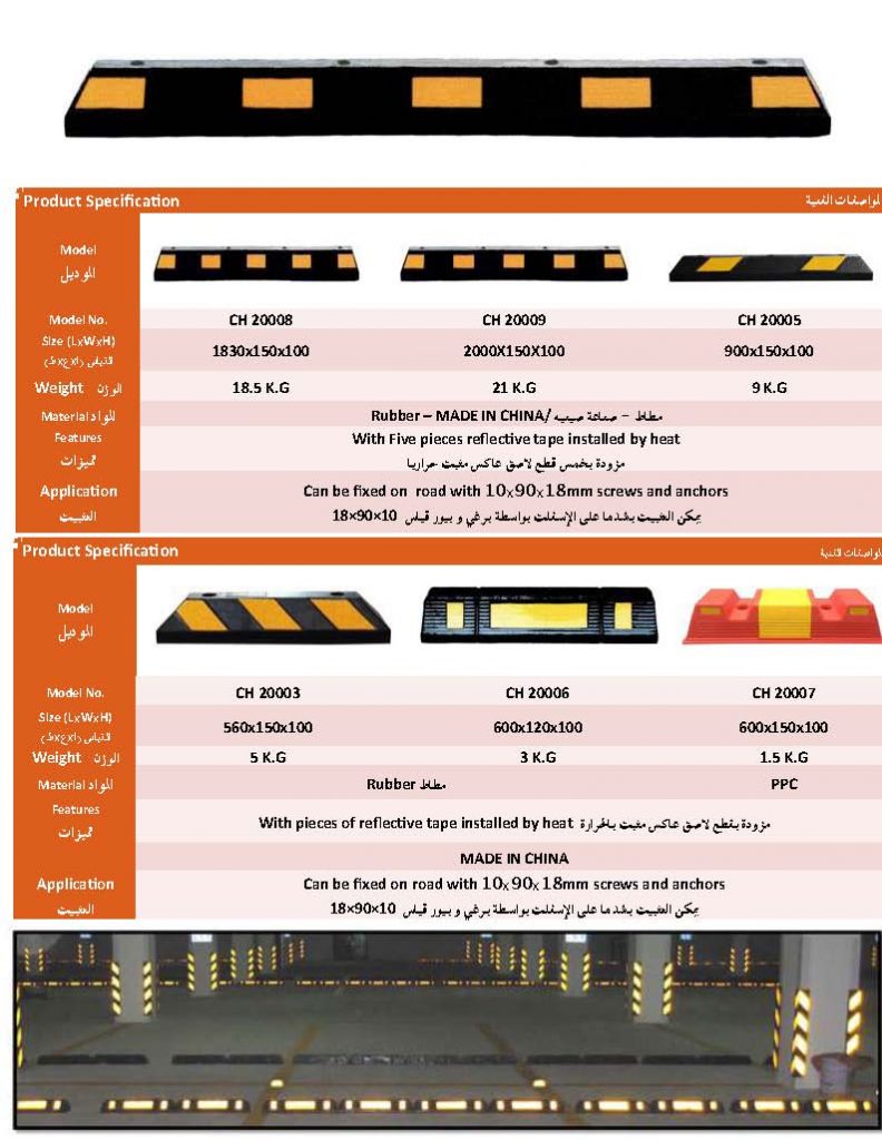 Wheel Stopper Riyadh Products - Page 25 of 79 - Safety Points
